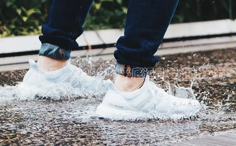 未来趋势：2025年的平底运动鞋设计革命